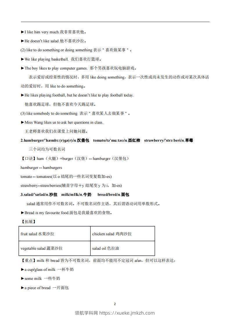 图片[2]-人教版英语七年级上Unit6Doyoulikebananas知识点-领航学科网