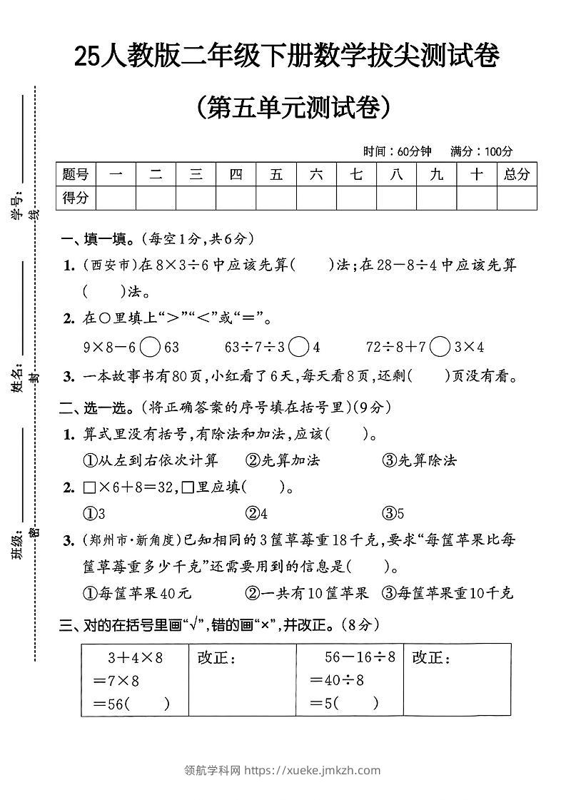人教版二年级下册数学第五单元拔尖测试卷(含答案5页)-领航学科网