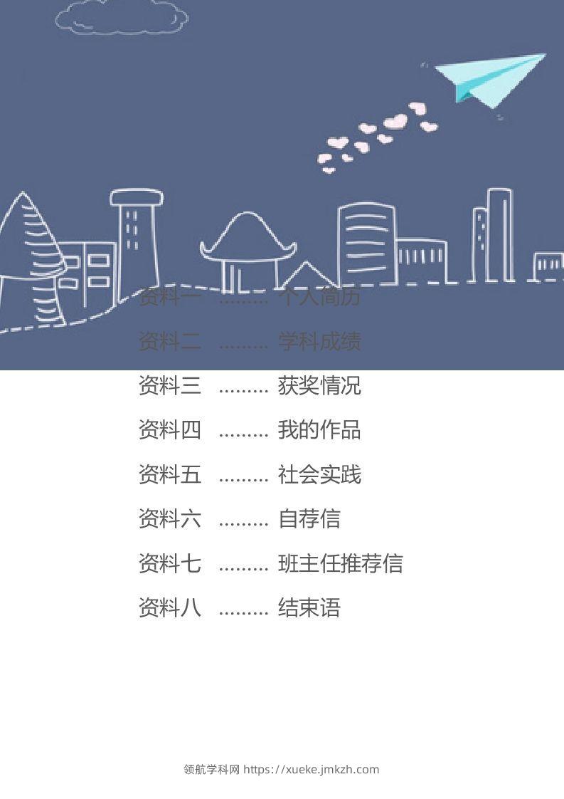 图片[2]-精选-小升初简历46-领航学科网