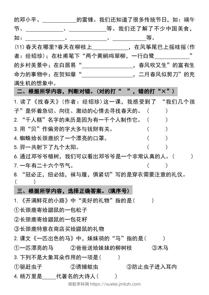 图片[3]-二年级下册语文期末复习专项练习课文内容与积累运用(1)-领航学科网