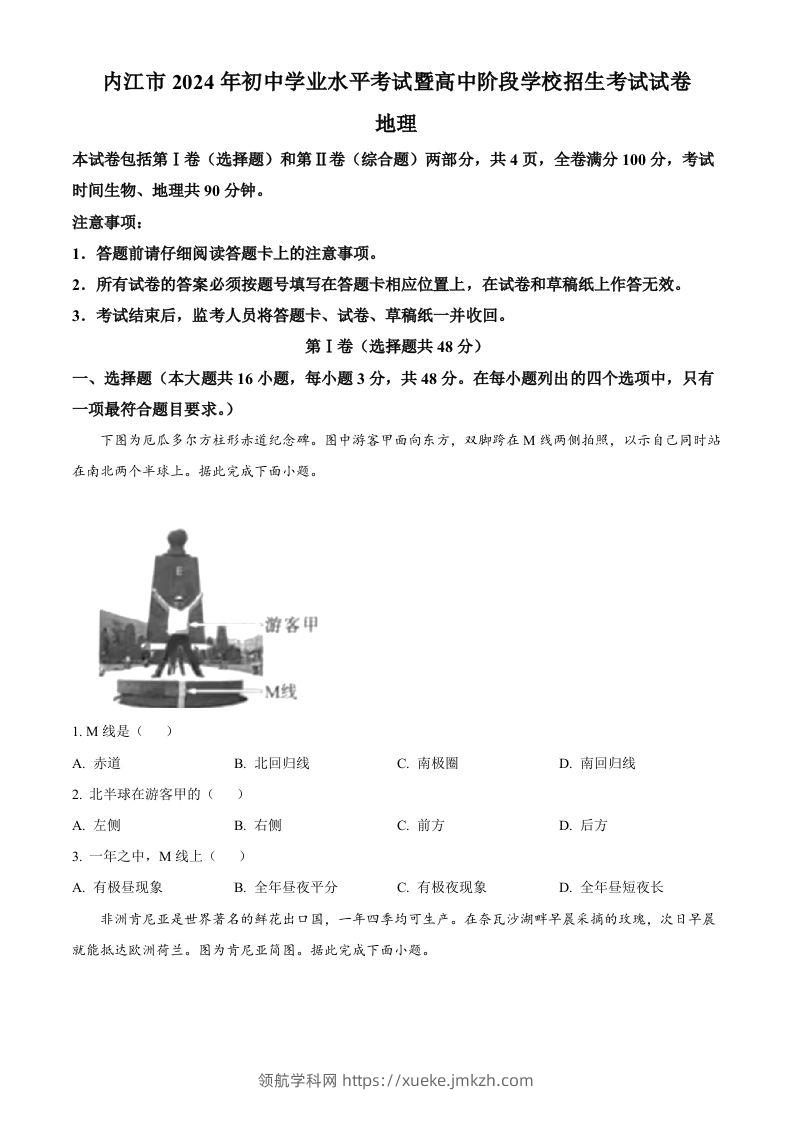 2024年四川省内江市中考地理试题（空白卷）-领航学科网