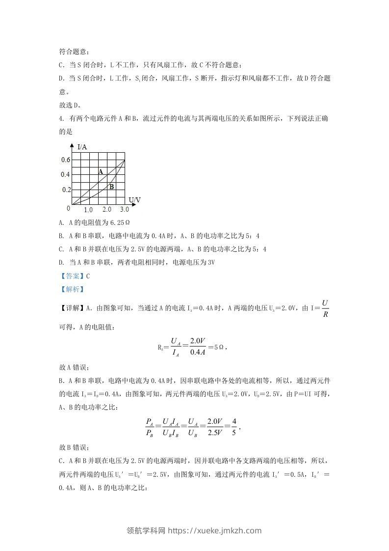 图片[3]-2021-2022学年浙江省宁波市慈溪市九年级上学期物理第三次月考试题及答案(Word版)-领航学科网