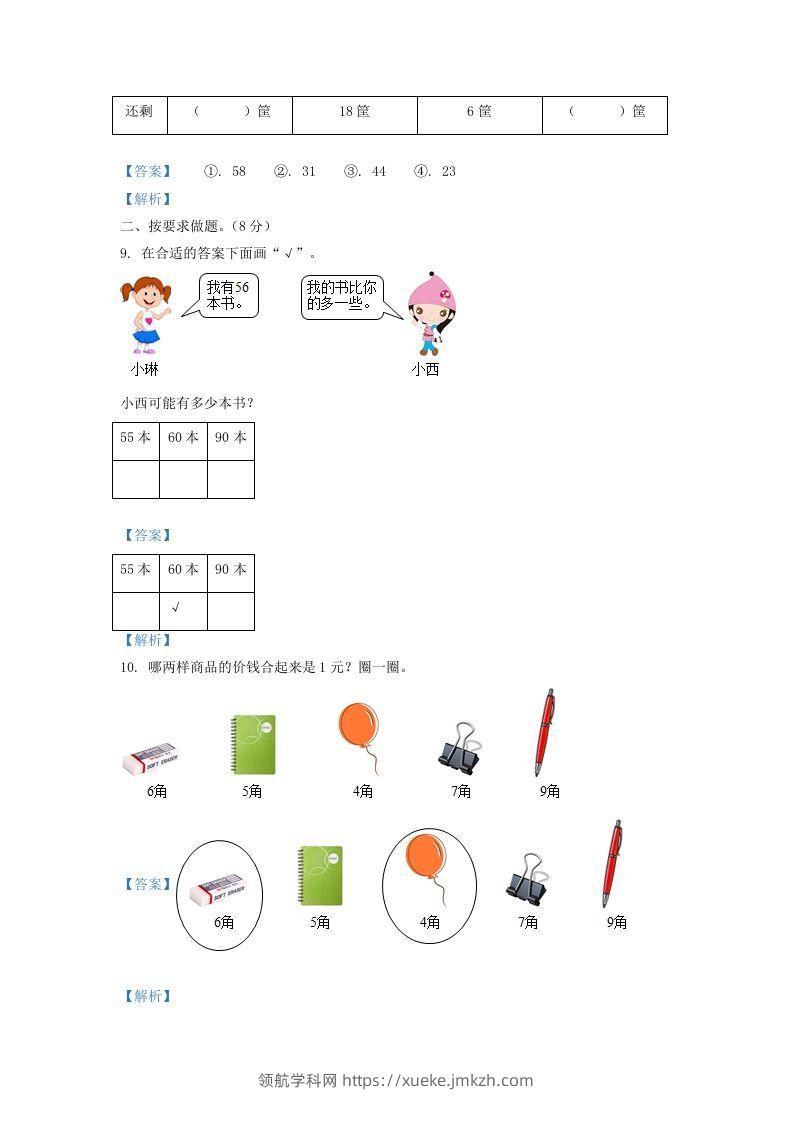 图片[3]-2021-2022学年山西省太原市万柏林区一年级下册数学期中试题及答案(Word版)-领航学科网