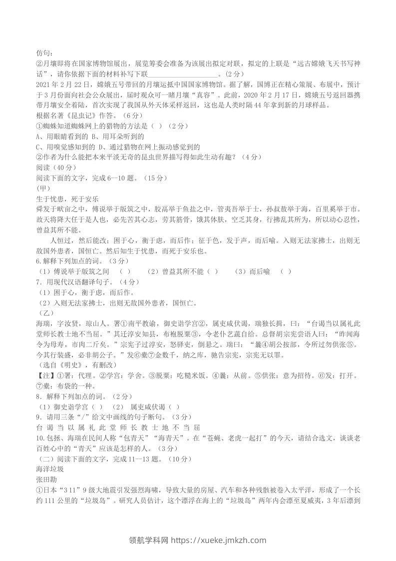 图片[2]-2022-2023学年广东省梅州市大埔县八年级上学期期末语文试题及答案(Word版)-领航学科网