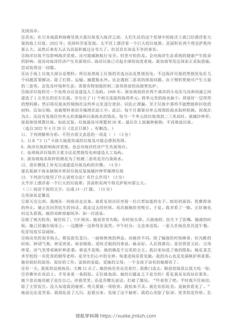 图片[3]-2022-2023学年广东省梅州市大埔县八年级上学期期末语文试题及答案(Word版)-领航学科网