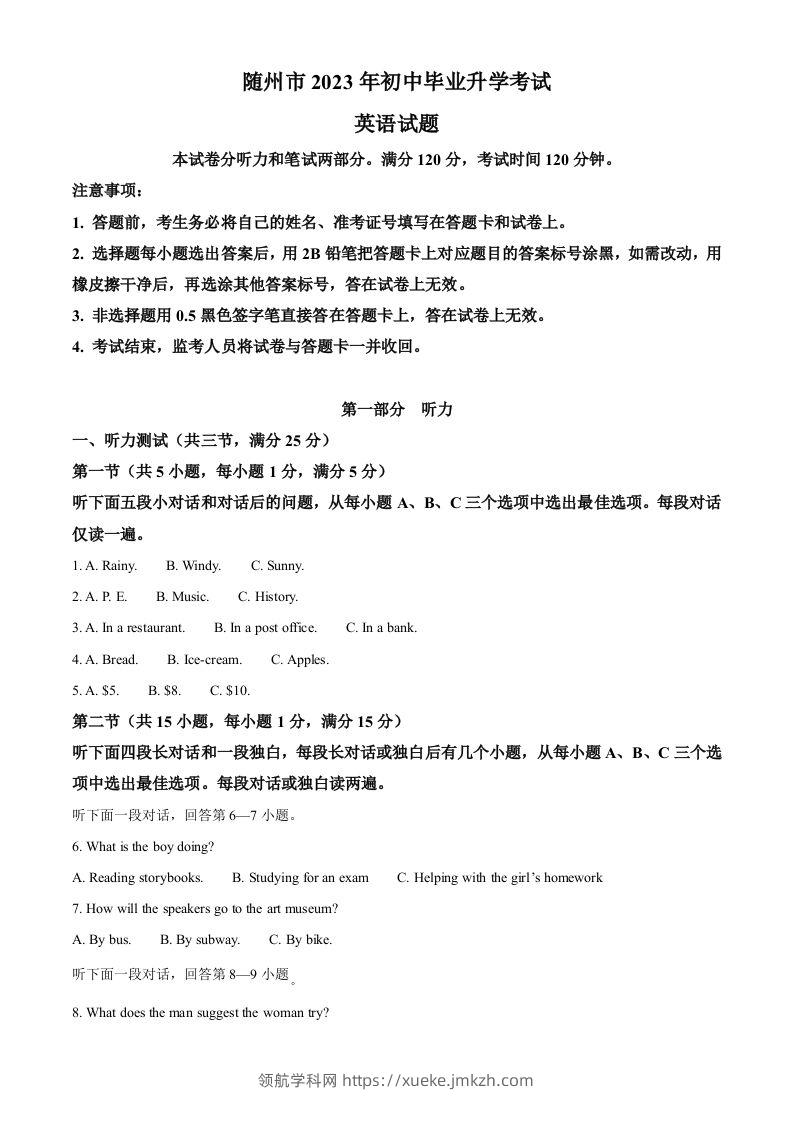 2023年湖北省随州市中考英语真题（空白卷）-领航学科网