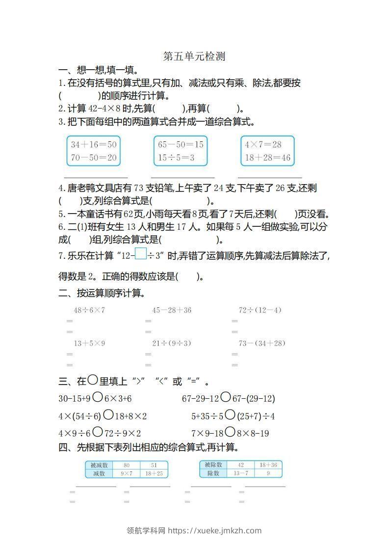 二下人教版数学第五单元检测(1)-领航学科网