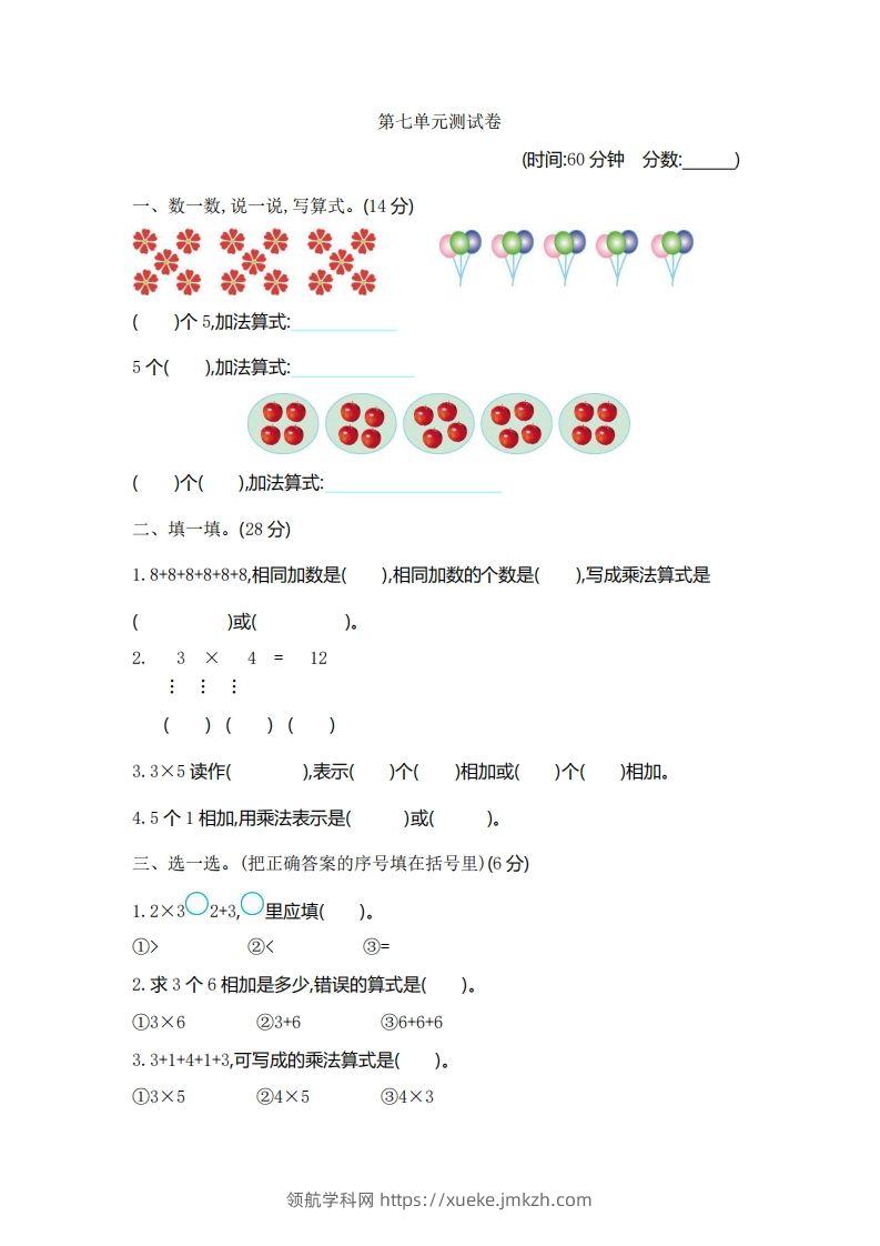 一下青岛版数学第七单元检测卷1（54制）-领航学科网