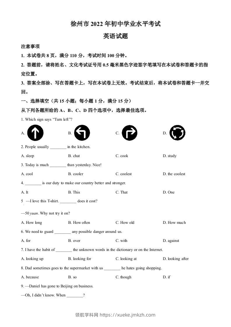 2022年江苏省徐州市中考英语真题（空白卷）-领航学科网