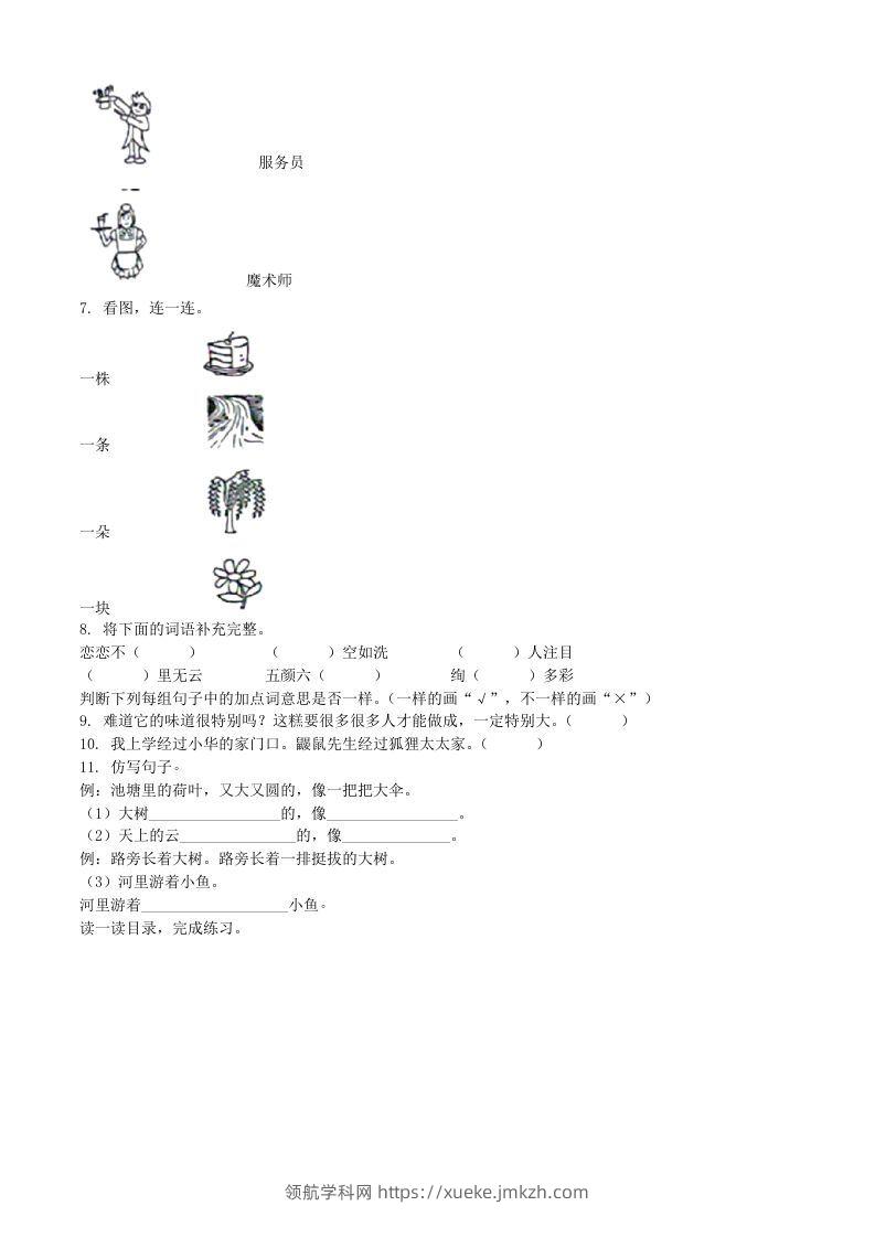 图片[2]-2021-2022学年河南省周口市鹿邑县二年级下册月考语文真题及答案(Word版)-领航学科网