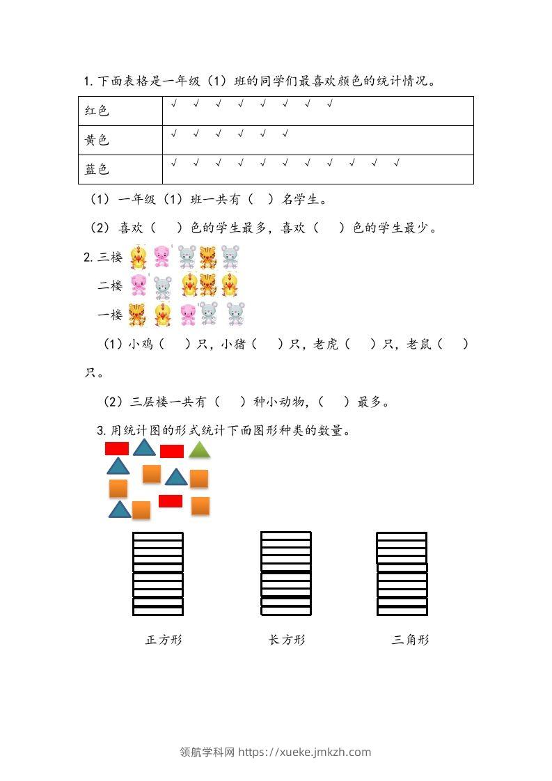 一下青岛63数学课时十单元5统计-领航学科网