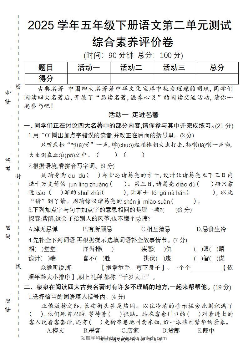 2025学年五年级下语文第二单元评价卷-领航学科网