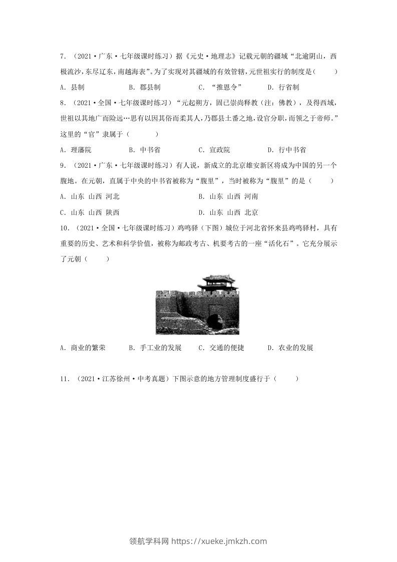 图片[2]-2021-2022学年七年级下册历史第11课检测卷及答案部编版(Word版)-领航学科网