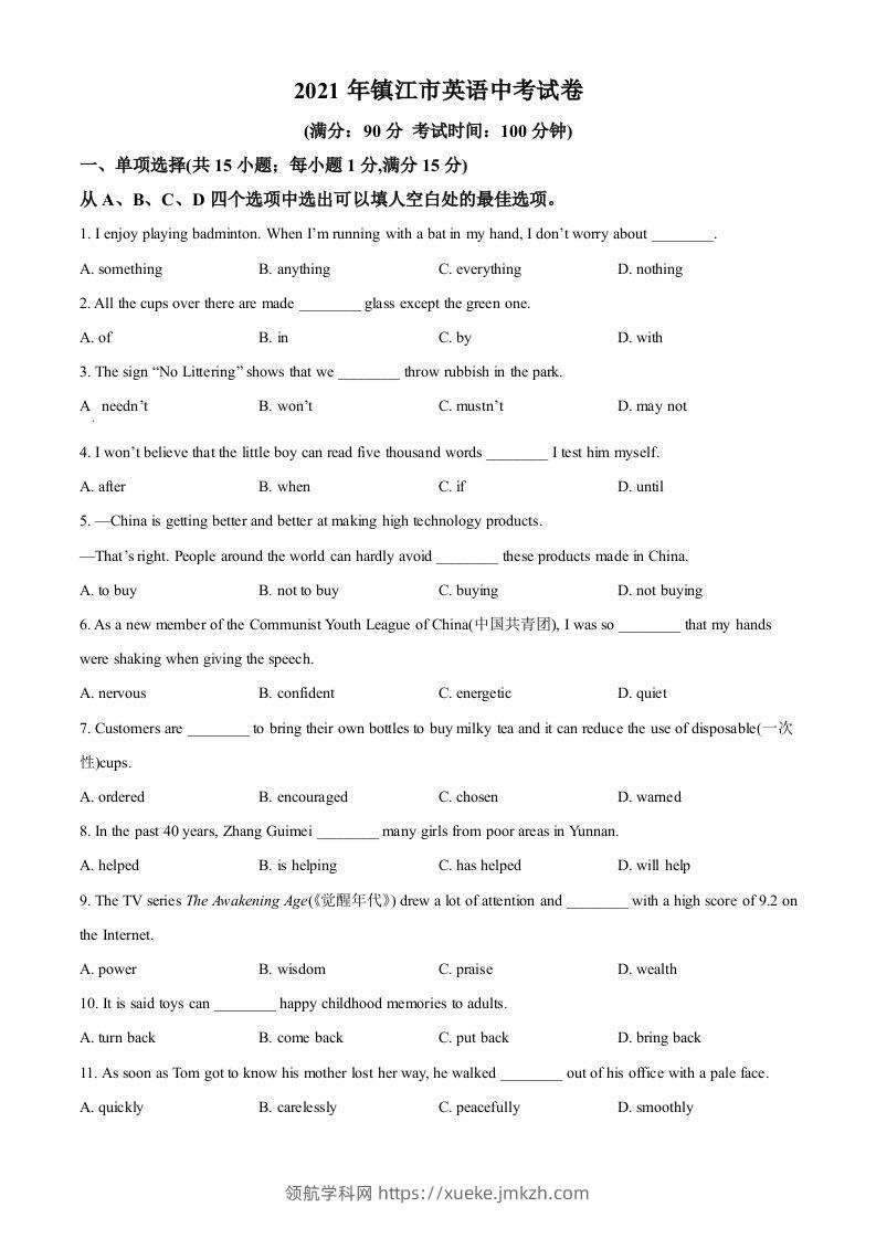 江苏省镇江市2021年中考英语试题（空白卷）-领航学科网