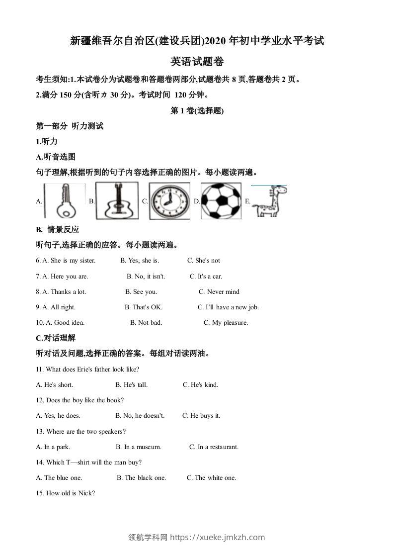 新疆维吾尔自治区(建设兵团)2020年中考英语试题（含听力）（含答案）-领航学科网