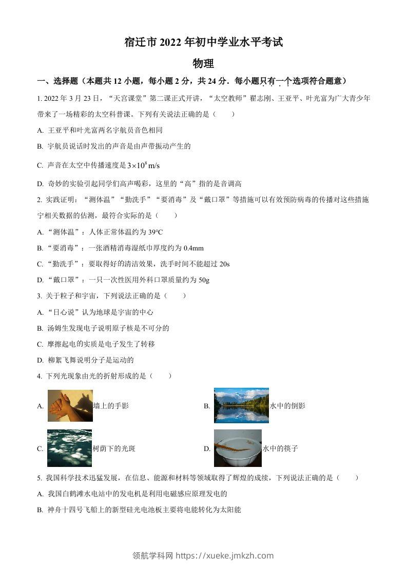 2022年江苏省宿迁市中考物理试题（空白卷）-领航学科网
