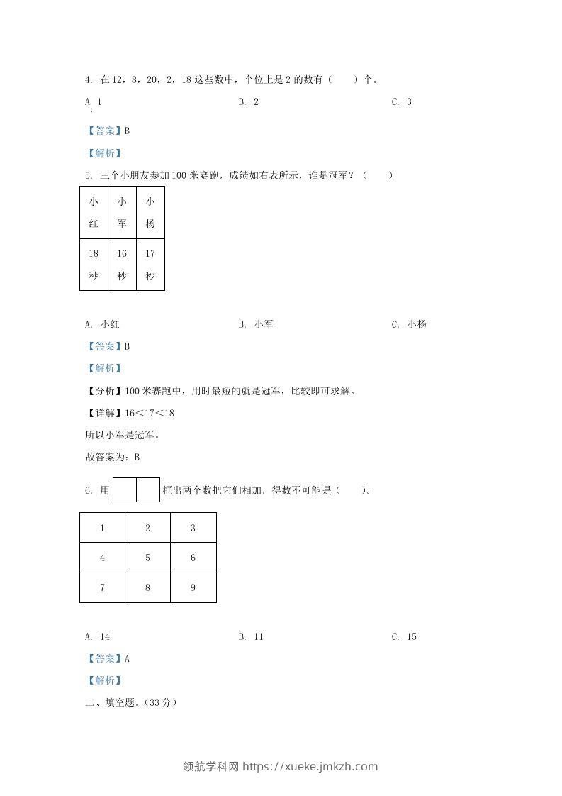 图片[2]-2022-2023学年江苏省南通市海安市一年级上册数学期末试题及答案(Word版)-领航学科网