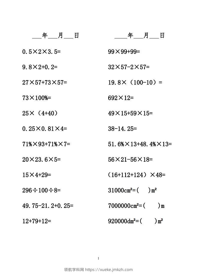 六年级数学下册口算题-领航学科网