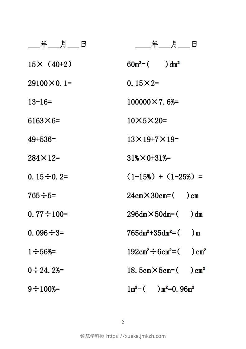图片[2]-六年级数学下册口算题-领航学科网