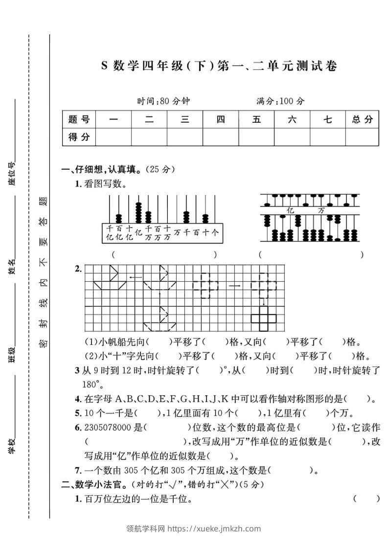 四下数学【苏教】【单元测试卷+期中末试卷及答案】(4)-领航学科网