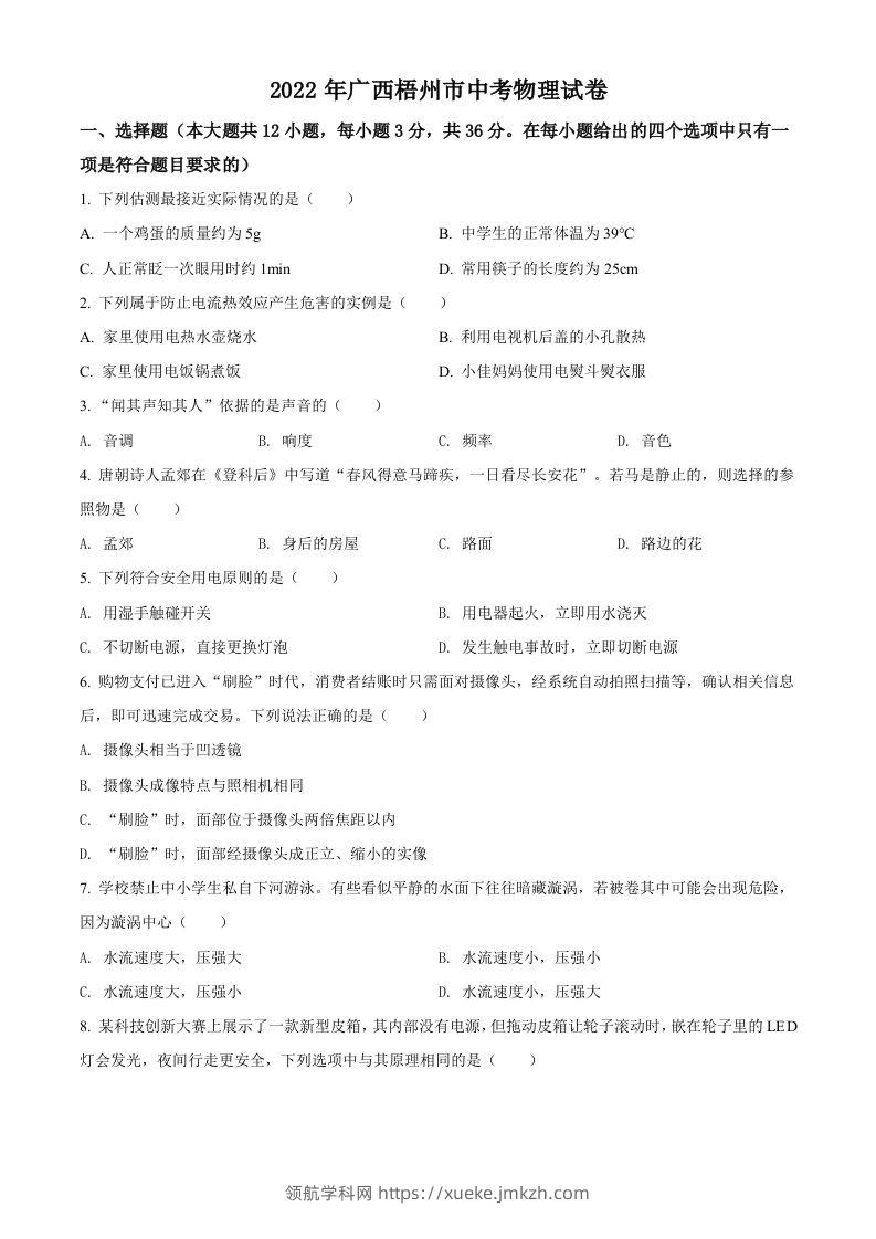 2022年广西梧州市中考物理试题（空白卷）-领航学科网