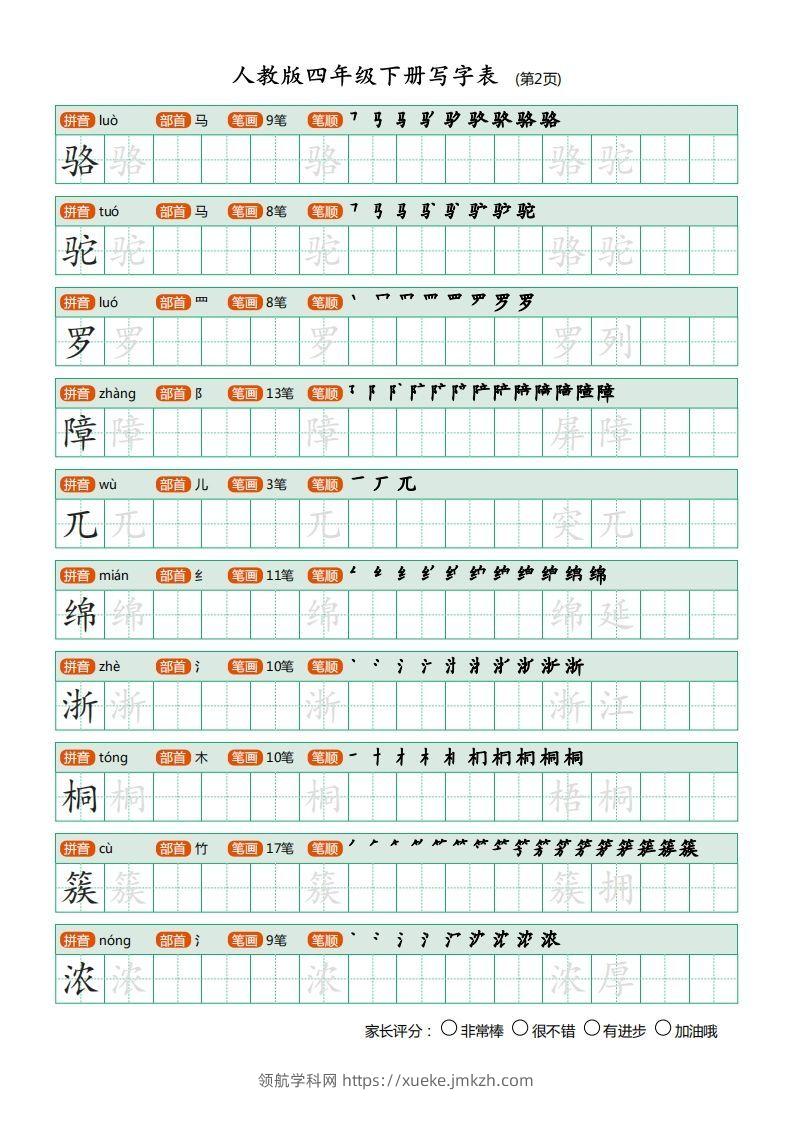 图片[2]-四年级语文下册写字表（20页）PDF（部编版）-领航学科网