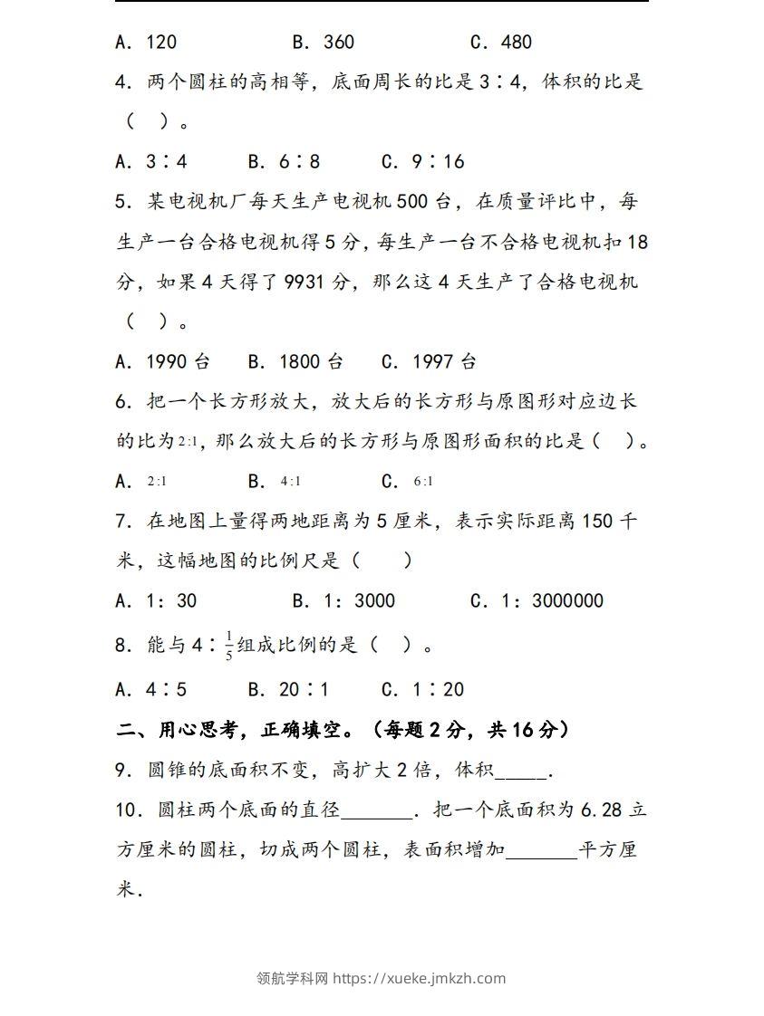 图片[2]-六下苏教版数学1-4单元阶段质量检测卷-领航学科网