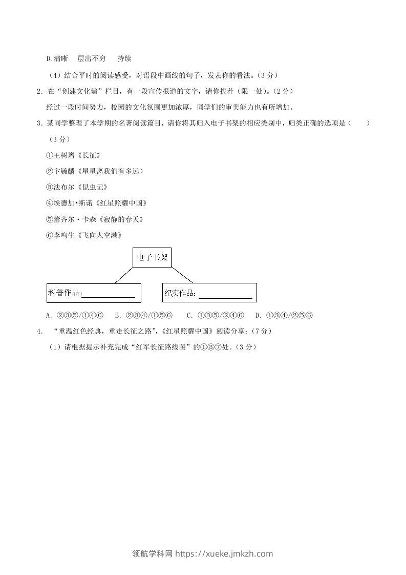 图片[2]-2023-2024学年江苏省连云港市海州区八年级上学期期中语文试题及答案(Word版)-领航学科网