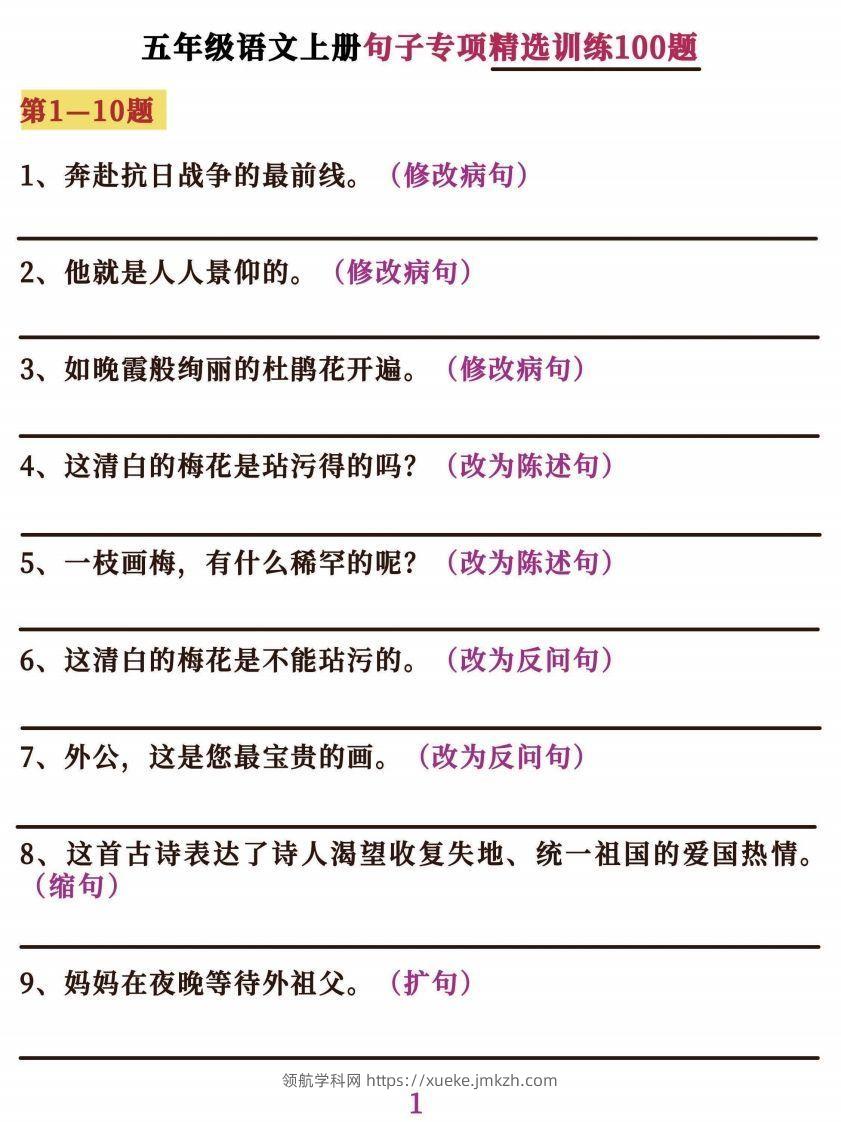 五上语文字词句子训练-领航学科网