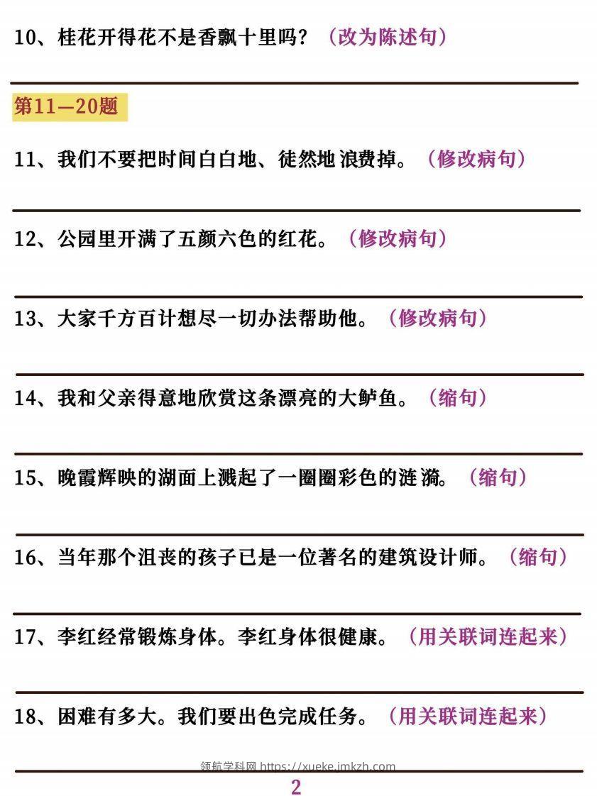 图片[2]-五上语文字词句子训练-领航学科网