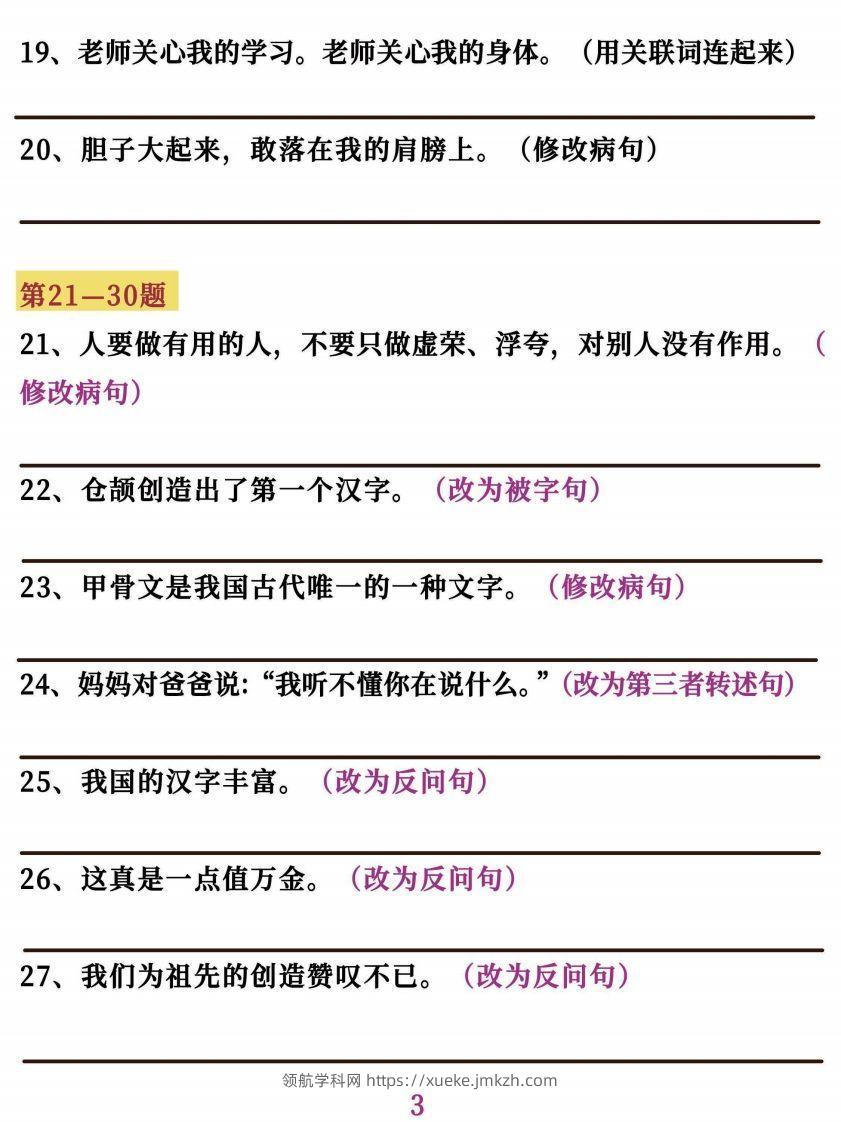 图片[3]-五上语文字词句子训练-领航学科网