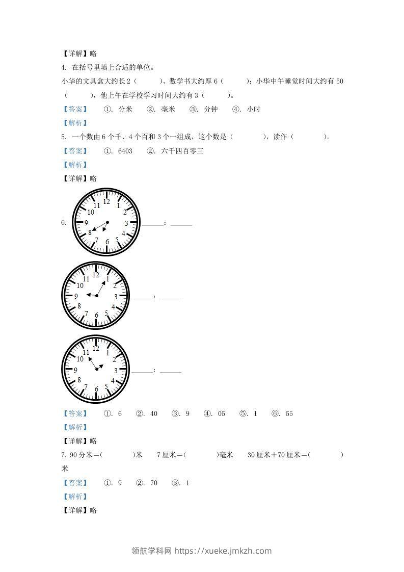图片[2]-2020-2021学年安徽省滁州市琅琊区二年级下册数学期末试题及答案(Word版)-领航学科网
