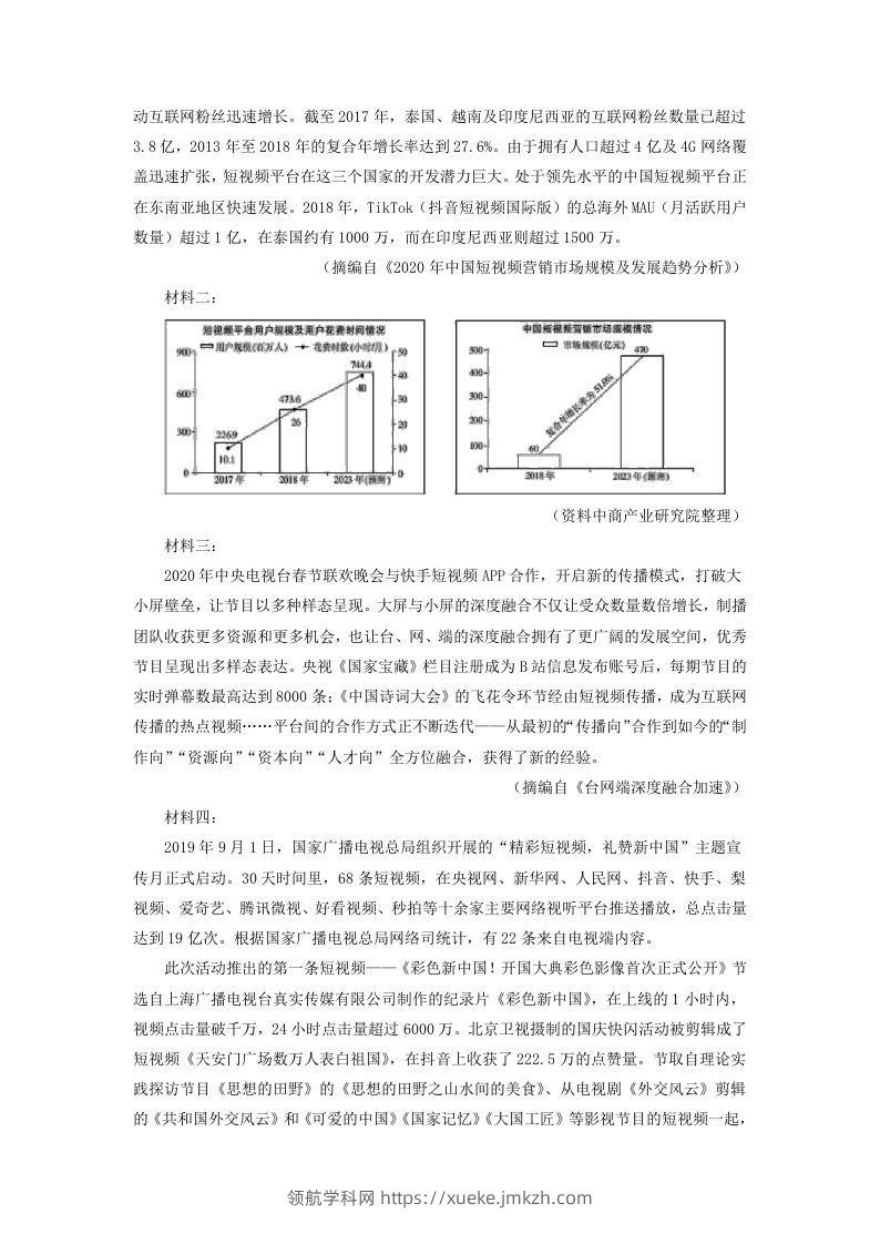 图片[3]-2020-2021年安徽省安庆市高一语文下学期期末试卷及答案(Word版)-领航学科网
