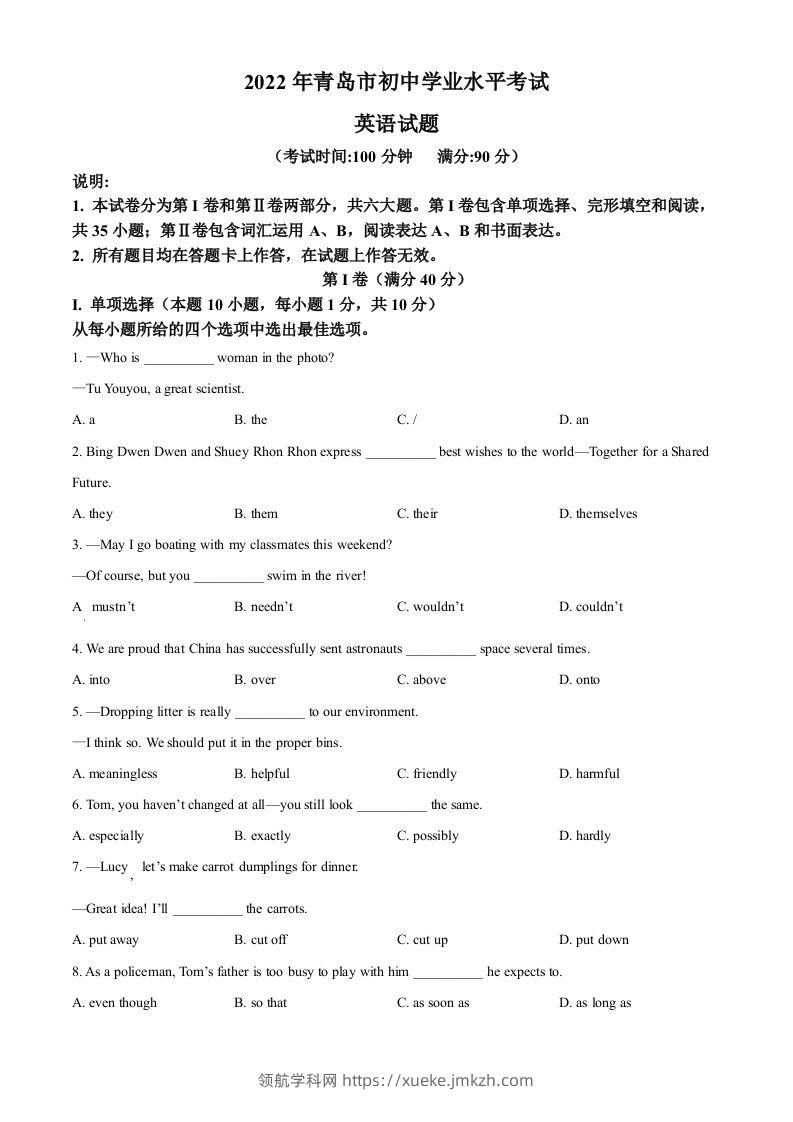 2022年山东省青岛市中考英语真题（空白卷）-领航学科网