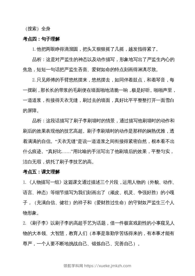 图片[2]-五年级语文下册第五单元考点梳理（部编版）-领航学科网