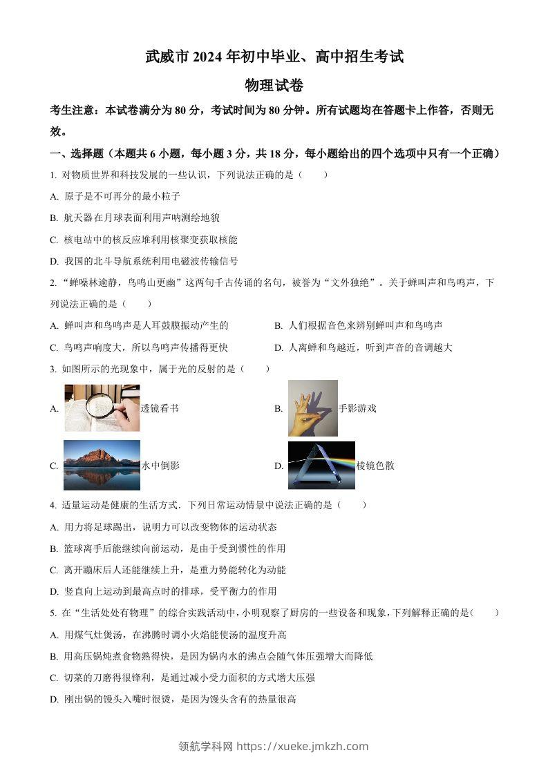 2024年甘肃省临夏州中考物理试题（空白卷）-领航学科网