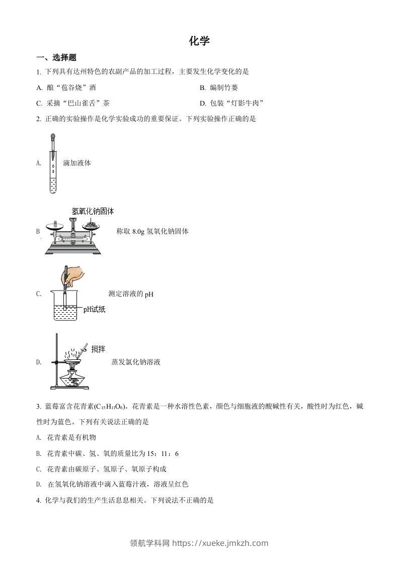 2022年四川省达州市中考化学真题（空白卷）-领航学科网