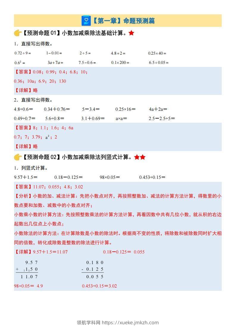 五上苏教版数学【期末复习（解析版）】-领航学科网