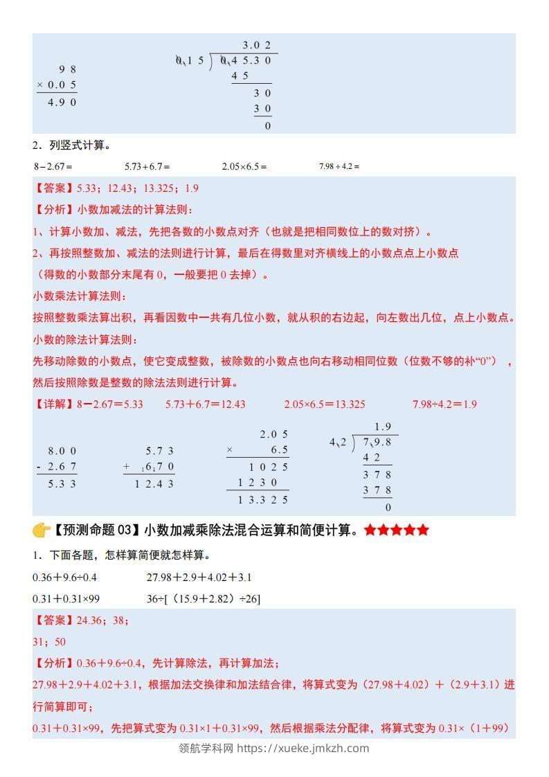图片[2]-五上苏教版数学【期末复习（解析版）】-领航学科网