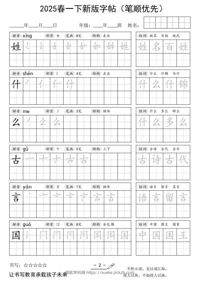 图片[2]-2025春一下语文新版字帖（笔顺优先）-领航学科网