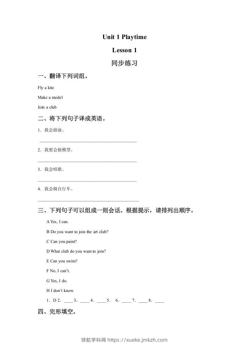二年级英语下册Unit1PlaytimeLesson1同步练习1（人教版）-领航学科网