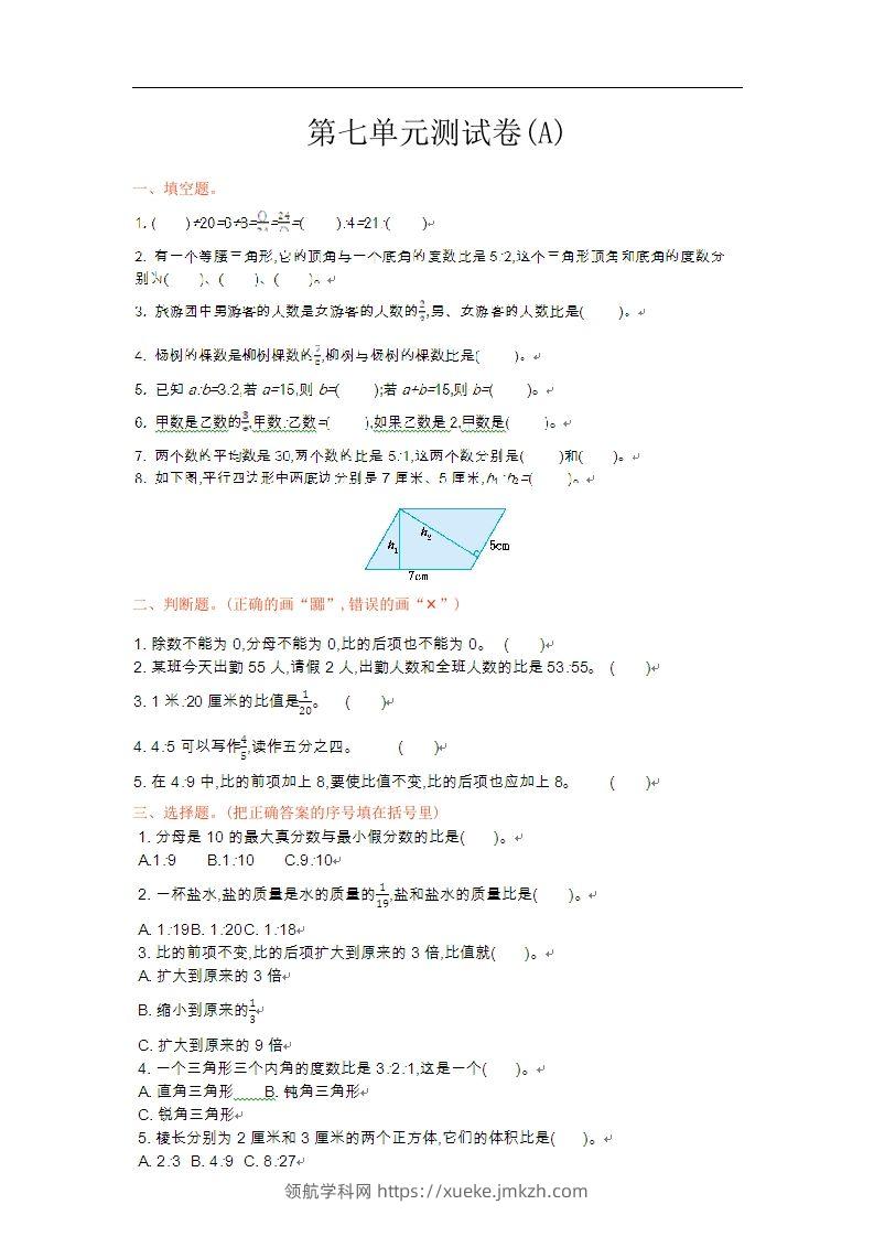 五上54制青岛版数学第七单元检测卷.1-领航学科网