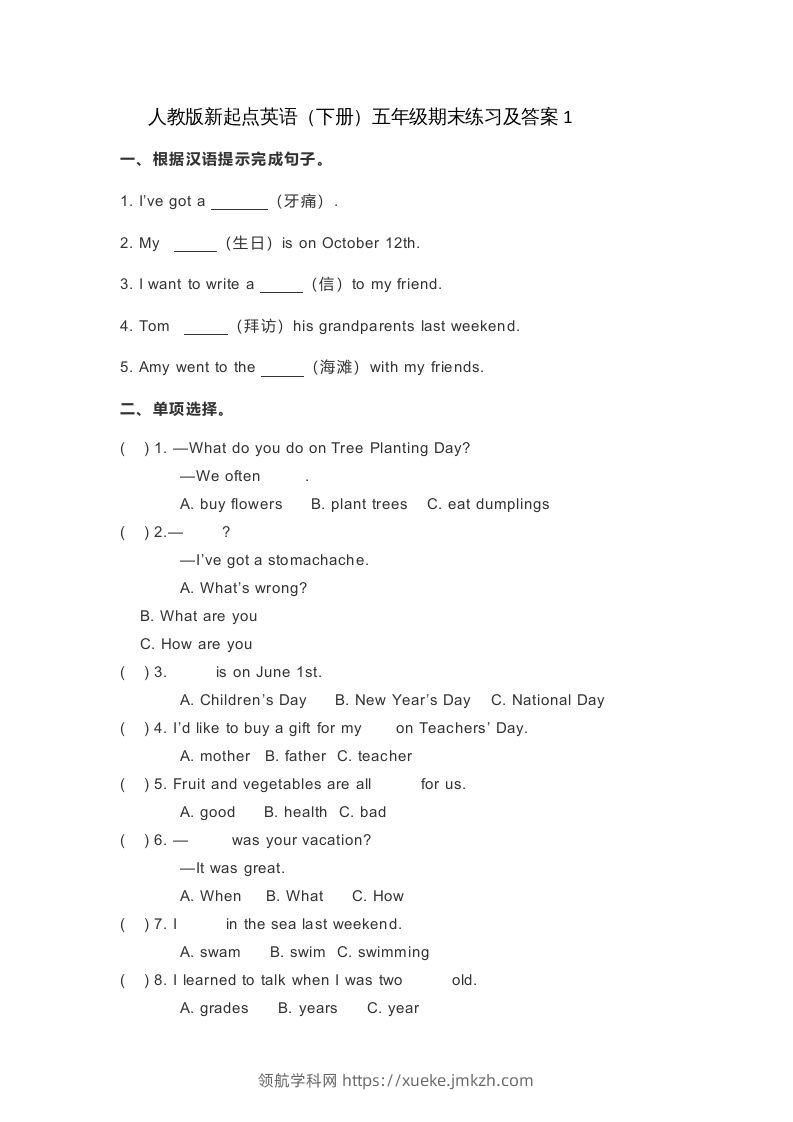 五年级英语下册期末测试(5)（人教版）-领航学科网