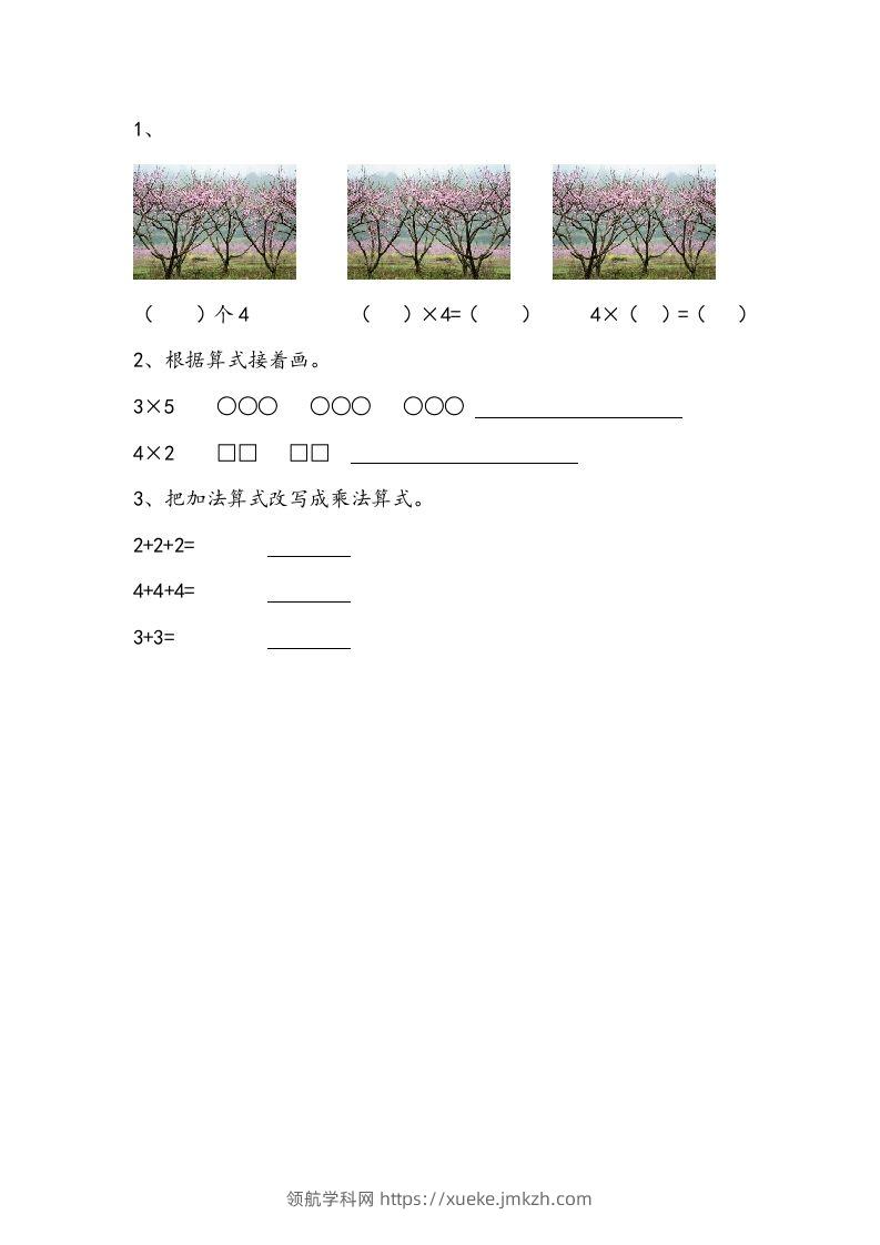 一下青岛版数学七单元课时1（54制）-领航学科网