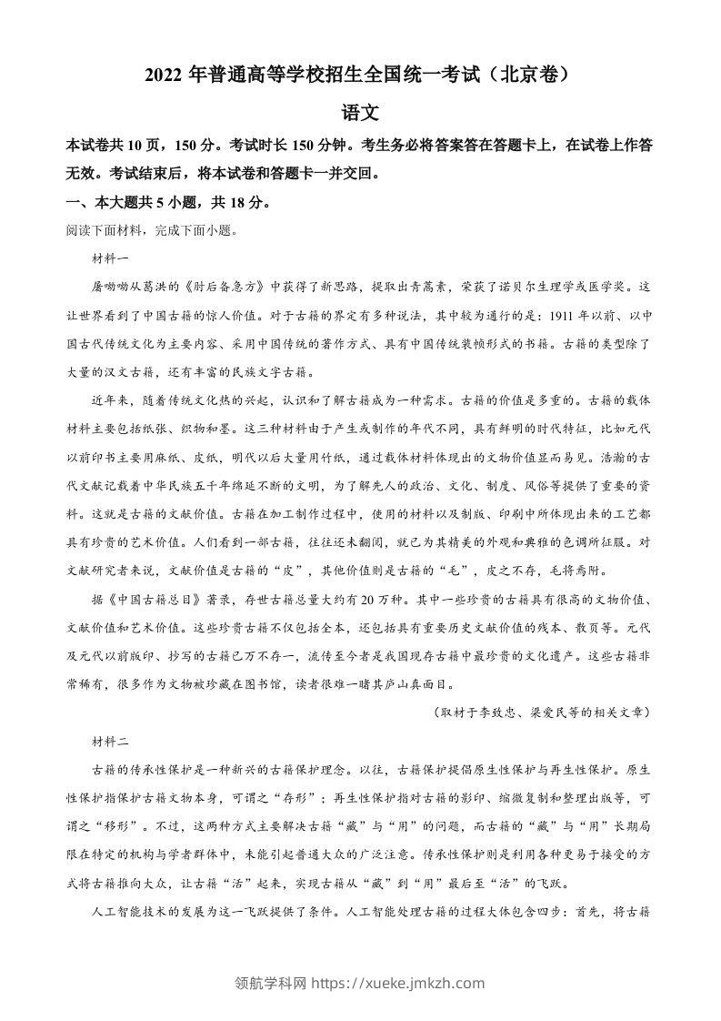 2022年高考语文试卷（北京）（含答案）-领航学科网
