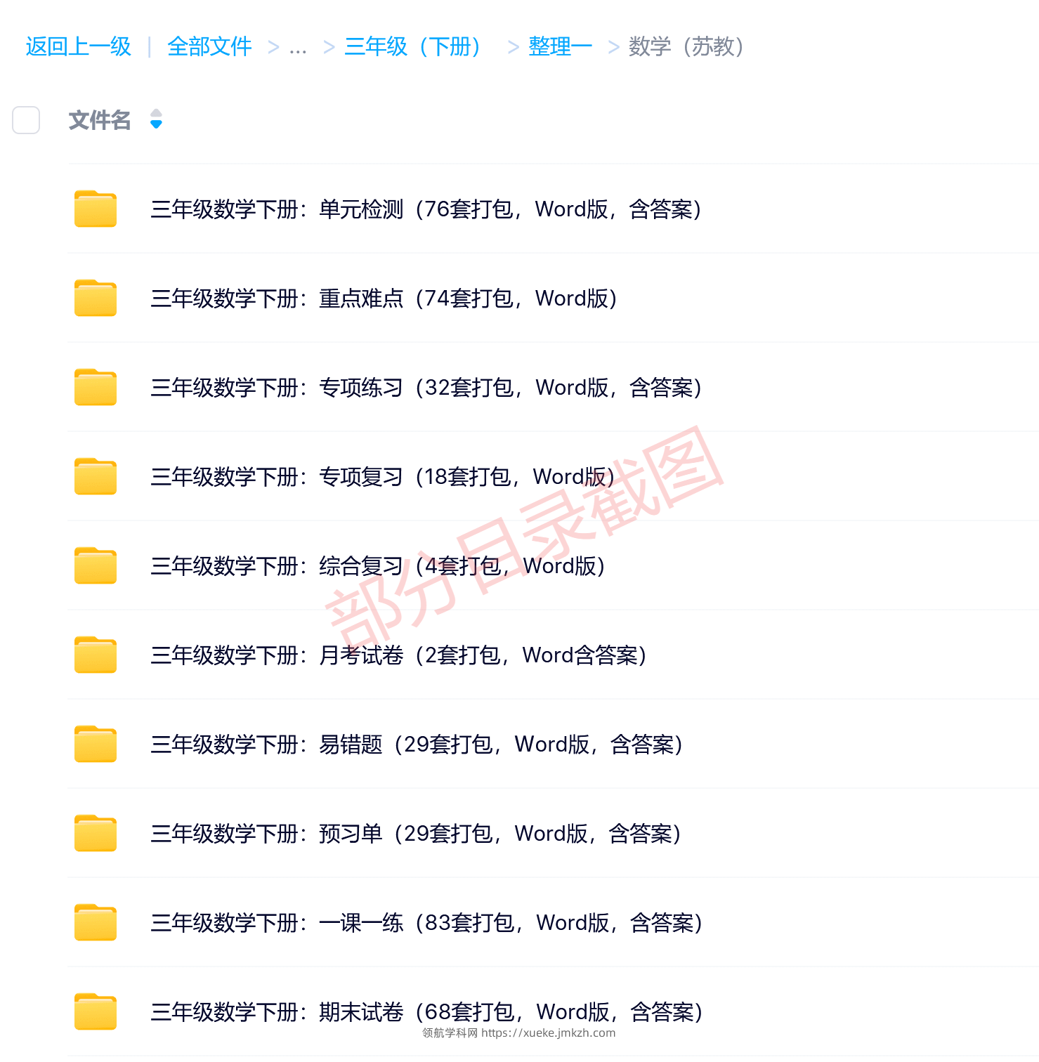 图片[8]-三年级（下册）各科学习资料合集-领航学科网