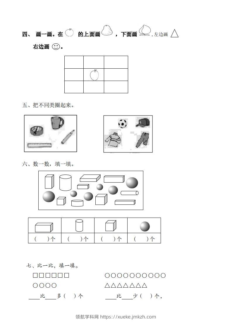 图片[2]-苏教数学一年级上学期第一次月考试题-无答案-领航学科网