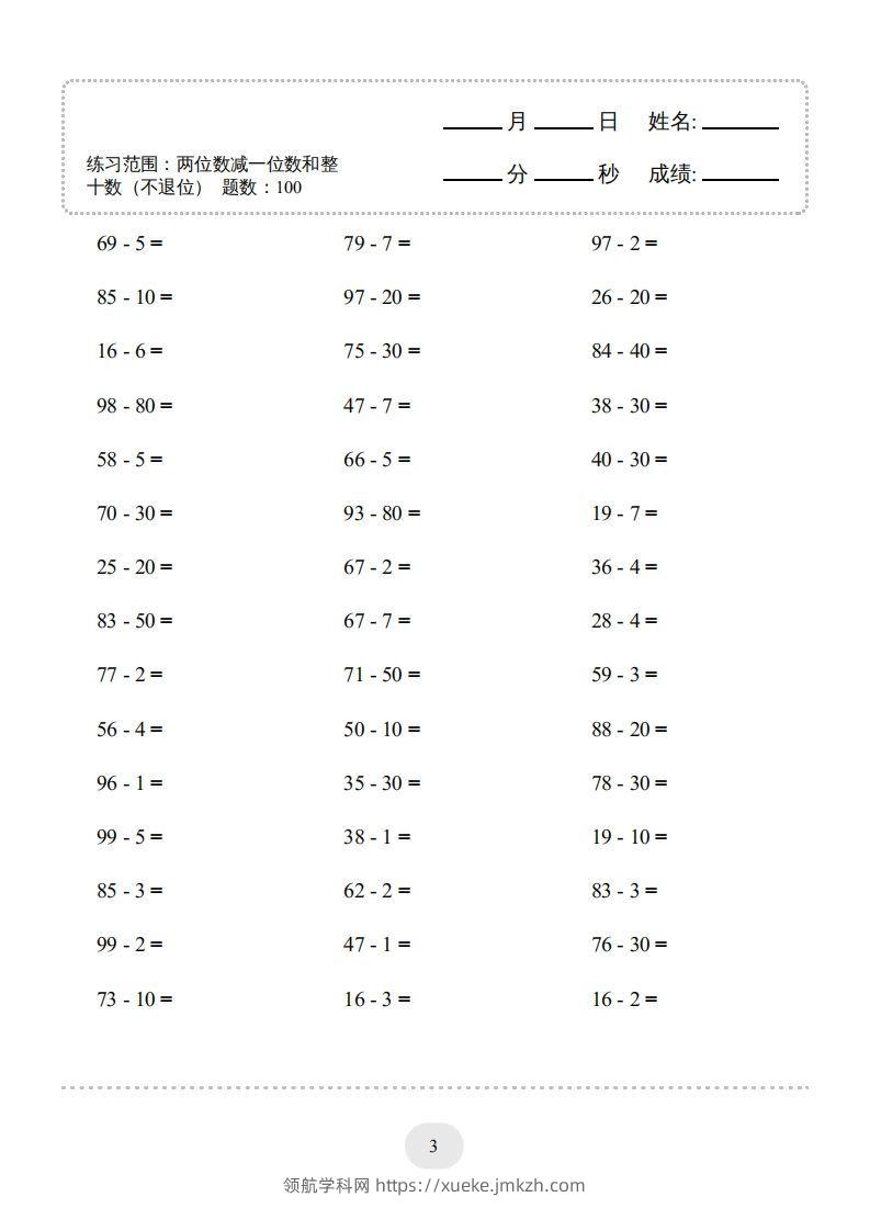 图片[3]-一年级数学下册（两位数减一位数和整十数(不退位)）1500题（人教版）-领航学科网