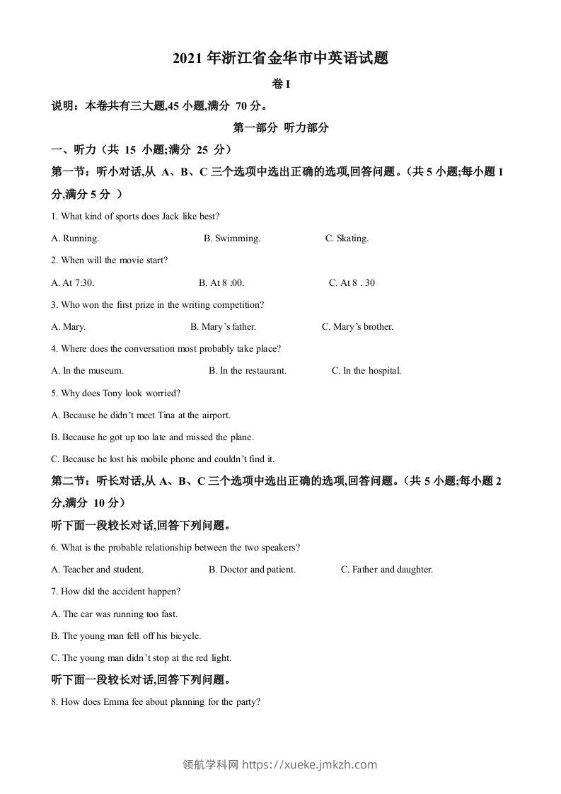 浙江省金华市2021年中考英语试题（含答案）-领航学科网