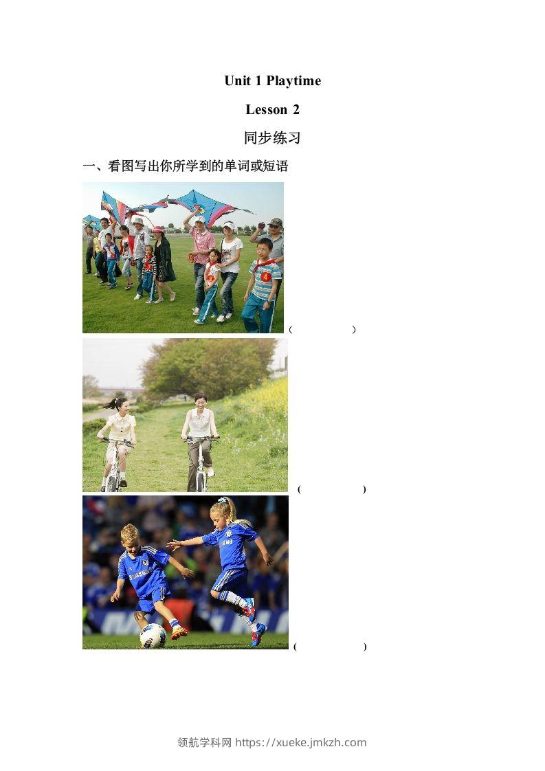 二年级英语下册Unit1PlaytimeLesson2同步练习3（人教版）-领航学科网